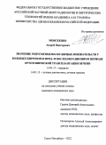 Моисеенко Андрей Викторович. Значение рентгенэндоваскулярных вмешательств у больных циррозом в пред- и послеоперационном периоде ортотопической трансплантации печени: дис. кандидат наук: 14.01.17 - Хирургия. ФГБУ «Российский научный центр радиологии и хирургических технологий имени академика А.М. Гранова» Министерства здравоохранения Российской Федерации. 2022. 105 с.