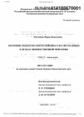 Костюкова, Мария Николаевна. Значение рецептора интерлейкина-6 на опухолевых клетках множественной миеломы: дис. кандидат наук: 14.01.12 - Онкология. Москва. 2014. 145 с.