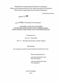 Бусько, Екатерина Александровна. Значение соноэластографии в комплексной диагностике минимальных и непальпируемых форм рака молочной железы: дис. кандидат медицинских наук: 14.01.12 - Онкология. Санкт-Петербург. 2013. 169 с.