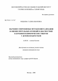 Мешкова, Галина Ивановна. Значение современных методов визуализаии и оценки зрительных функций в диагностике и лечении периферических увеитов у детей и подростков: дис. кандидат медицинских наук: 14.00.08 - Глазные болезни. Москва. 2008. 150 с.