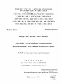 Кондратова, Галина Михайловна. Значение трехмерной эхографии в оценке внутрипузырных образований желчного пузыря: дис. кандидат медицинских наук: 14.00.19 - Лучевая диагностика, лучевая терапия. Москва. 2007. 184 с.