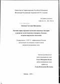 Зуевская, Светлана Николаевна. Значение циркулирующих антигенов кишечных бактерий в развитии холестатического синдрома у больных острыми вирусными гепатитами: дис. кандидат медицинских наук: 14.00.10 - Инфекционные болезни. Москва. 2003. 194 с.