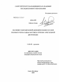 Абд, Али Хайсам Ахмад. Значение ультразвуковой доплерографии сосудов полового члена в диагностике и лечении эректильной дисфункции: дис. кандидат медицинских наук: 14.00.40 - Урология. Санкт-Петербург. 2005. 174 с.