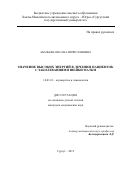 Абазьева Оксана Вячеславовна. Значение высоких энергий в лечении пациенток с заболеваниями шейки матки: дис. кандидат наук: 14.01.01 - Акушерство и гинекология. ФГАОУ ВО Первый Московский государственный медицинский университет имени И.М. Сеченова Министерства здравоохранения Российской Федерации (Сеченовский Университет). 2015. 146 с.