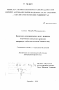 Акилова, Матлуба Махмуджановна. Значимость категории часть и целого в анализе современных социальных процессов: на примере глобальных вызовов Таджикистану: дис. кандидат наук: 09.00.11 - Социальная философия. Душанбе. 2010. 294 с.