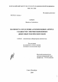 Гарбуз, Надежда Алексеевна. Значимость определения антитиреоидных антител у пациентов с впервые выявленным диффузным токсическим зобом: дис. кандидат медицинских наук: 14.00.46 - Клиническая лабораторная диагностика. Санкт-Петербург. 2004. 95 с.