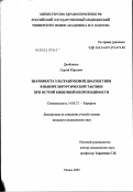 Двойников, Сергей Юрьевич. Значимость ультразвуковой диагностики в выборе хирургической тактики при острой кишечной непроходимости: дис. кандидат медицинских наук: 14.00.27 - Хирургия. Рязань. 2003. 163 с.