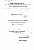 Кепалайте, Альбина Пятровна. Знак эмоциональности и особенности интеллекта в плане межполушарных отношений: дис. кандидат психологических наук: 19.00.02 - Психофизиология. Москва. 1982. 192 с.