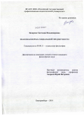 Захарова, Светлана Владимировна. Знаковая форма социальной предметности: дис. кандидат философских наук: 09.00.11 - Социальная философия. Екатеринбург. 2010. 157 с.