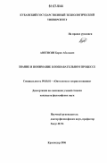 Аветисян, Борис Абелович. Знание и понимание в познавательном процессе: дис. кандидат философских наук: 09.00.01 - Онтология и теория познания. Краснодар. 2006. 127 с.