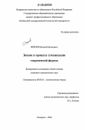 Жернов, Евгений Евгеньевич. Знание в процессе гуманизации современной фирмы: дис. кандидат экономических наук: 08.00.01 - Экономическая теория. Кемерово. 2006. 201 с.