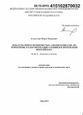 Аглиуллин, Марат Радикович. Золь-гель синтез мезопористых алюмосиликатов, их применение в олигомеризации олефинов и нитровании фенилиндана: дис. кандидат наук: 02.00.15 - Катализ. Уфа. 2015. 121 с.