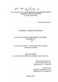 Ткаченко, Татьяна Евгеньевна. Золь-гель синтез полисиликатов цинка в латексах: дис. кандидат химических наук: 02.00.11 - Коллоидная химия и физико-химическая механика. Москва. 2001. 144 с.