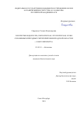 Сафронова Татьяна Владимировна. Золотистые водоросли (Chrysophyceae, Synurophyceae) особо охраняемых природных территорий Ленинградской области и г. Санкт-Петербурга: дис. кандидат наук: 03.02.01 - Ботаника. ФГБУН Ботанический институт им. В.Л. Комарова Российской академии наук. 2019. 205 с.