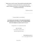 Салаватов Никита Александрович. Золотые наностержни с органокремнеземной оболочкой как платформа для создания новых многофункциональных наноструктур: дис. кандидат наук: 00.00.00 - Другие cпециальности. ФГБУН Институт физической химии и электрохимии им. А.Н. Фрумкина Российской академии наук. 2024. 126 с.