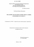 Трубецкова, Марина Дмитриевна. Зональный сток рек Центральной Азии в условиях изменяющегося климата: дис. кандидат наук: 25.00.27 - Гидрология суши, водные ресурсы, гидрохимия. Москва. 2012. 128 с.