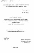 Прозоров, Евгений Федорович. Зондовая диагностика плотной плазмы самостоятельного и несамостоятельного разрядов с применением модуляции потенциала зонда: дис. кандидат физико-математических наук: 01.04.08 - Физика плазмы. Москва. 1984. 155 с.