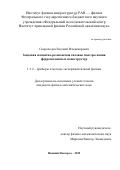 Скороходов Евгений Владимирович. Зондовая магнитно-резонансная силовая спектроскопия ферромагнитных наноструктур: дис. кандидат наук: 00.00.00 - Другие cпециальности. ФГБНУ «Федеральный исследовательский центр Институт прикладной физики Российской академии наук». 2022. 118 с.