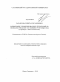 Сахаров, Валерий Александрович. Зонирование урбанизированных территорий по геоэкологическому состоянию грунтовых вод: на примере г. Южно-Сахалинска: дис. кандидат геолого-минералогических наук: 25.00.36 - Геоэкология. Москва. 2010. 171 с.