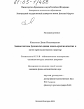 Коваленко, Денис Владимирович. Зонные системы Делоне как единая модель кристаллических и почти-кристаллических структур: дис. кандидат физико-математических наук: 05.13.18 - Математическое моделирование, численные методы и комплексы программ. Великий Новгород. 2004. 72 с.