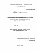 Новиков, Петр Владимирович. Зоофильные мухи в условиях промышленного птицеводства и совершенствование мер борьбы с ними: дис. кандидат наук: 03.02.11 - Паразитология. Москва. 2013. 193 с.