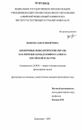 Волкова, Олеся Никитовна. Зооморфные мифологические образы как репрезентанты духовного аспекта китайской культуры: дис. кандидат философских наук: 24.00.01 - Теория и история культуры. Красноярск. 2007. 344 с.