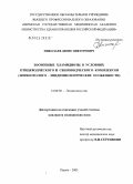 Николаев, Денис Викторович. Зоонозные хламидиозы в условиях птицеводческого и свиноводческого комплексов (эпизоотолого-эпидемиологические особенности): дис. кандидат медицинских наук: 14.00.30 - Эпидемиология. Омск. 2005. 120 с.