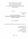 Кипрушина, Ксения Никаноровна. Зоопланктон открытой части Южного Байкала и пролива Малое Море: дис. кандидат биологических наук: 03.02.10 - Гидробиология. Иркутск. 2010. 172 с.