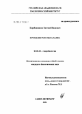 Барабанщиков, Евгений Иванович. Зоопланктон озера Ханка: дис. кандидат биологических наук: 03.00.18 - Гидробиология. Санкт-Петербург. 2004. 215 с.