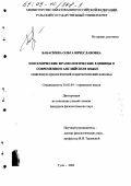 Бабаскина, Ольга Вячеславовна. Зоосемические фразеологические единицы в современном английском языке: Лингвокультурологический и прагматический подходы: дис. кандидат филологических наук: 10.02.04 - Германские языки. Тула. 2002. 232 с.