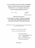 Монгуш, Буян Михайлович. Зоотехническая оценка тувинских лошадей - участников дистанционных пробегов и их совершенствование по рабочим качествам: дис. кандидат сельскохозяйственных наук: 06.02.10 - Частная зоотехния, технология производства продуктов животноводства. Москва. 2010. 117 с.