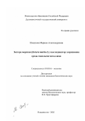 Шишлова, Марина Александровна. Зостера морская (Zostera marina L. ) как индикатор загрязнения среды тяжелыми металлами: дис. кандидат биологических наук: 03.00.16 - Экология. Владивосток. 2002. 145 с.