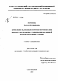 Морозова, Наталья Владимировна. Зрительные вызванные корковые потенциалы в диагностике и оценке стабилизации первичной открытоугольной глаукомы: дис. кандидат медицинских наук: 14.00.08 - Глазные болезни. Санкт-Петербург. 2005. 119 с.