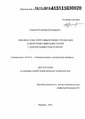 Юрканов, Владимир Владимирович. Зубцовые зоны энергоэффективных трехфазных асинхронных микродвигателей с короткозамкнутым ротором: дис. кандидат наук: 05.09.01 - Электромеханика и электрические аппараты. Воронеж. 2015. 146 с.