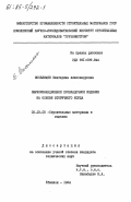 Иоселиани, Екатерина Александровна. Звукоизоляционное прокладочное изделие на основе вторичного корда: дис. кандидат технических наук: 05.23.05 - Строительные материалы и изделия. Тбилиси. 1984. 167 с.