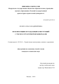 Лелюга Ольга Викторовна. Звукоизоляция ограждающих конструкций с учетом структурной звукопередачи: дис. кандидат наук: 05.23.01 - Строительные конструкции, здания и сооружения. ФГБУ «Научно-исследовательский институт строительной физики Российской академии архитектуры и строительных наук». 2019. 193 с.